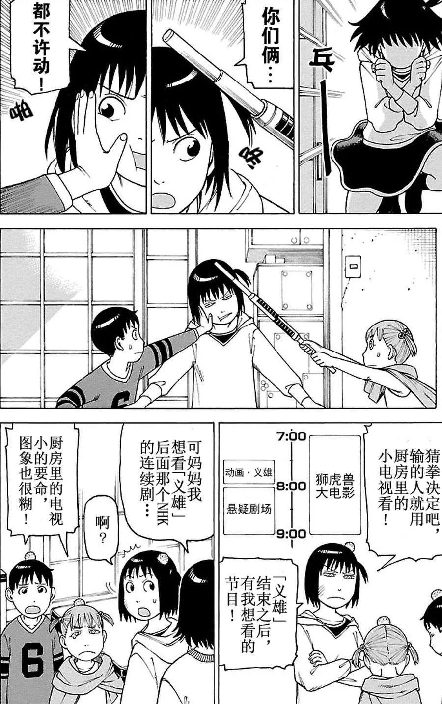 女仆咖啡厅 第81集 第9页