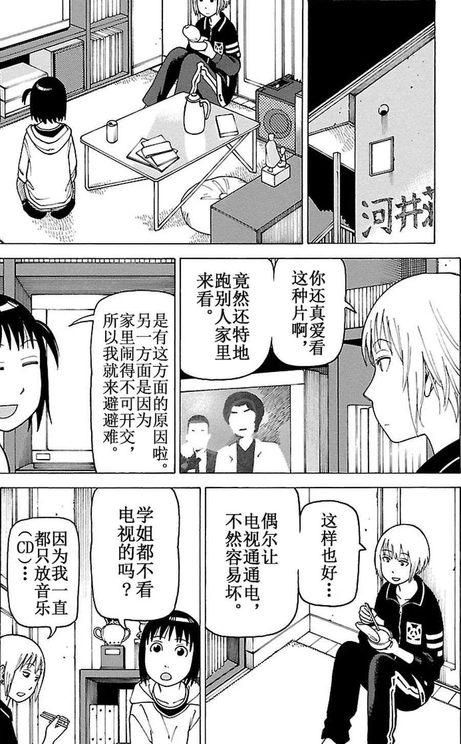 女仆咖啡厅 第81集 第10页