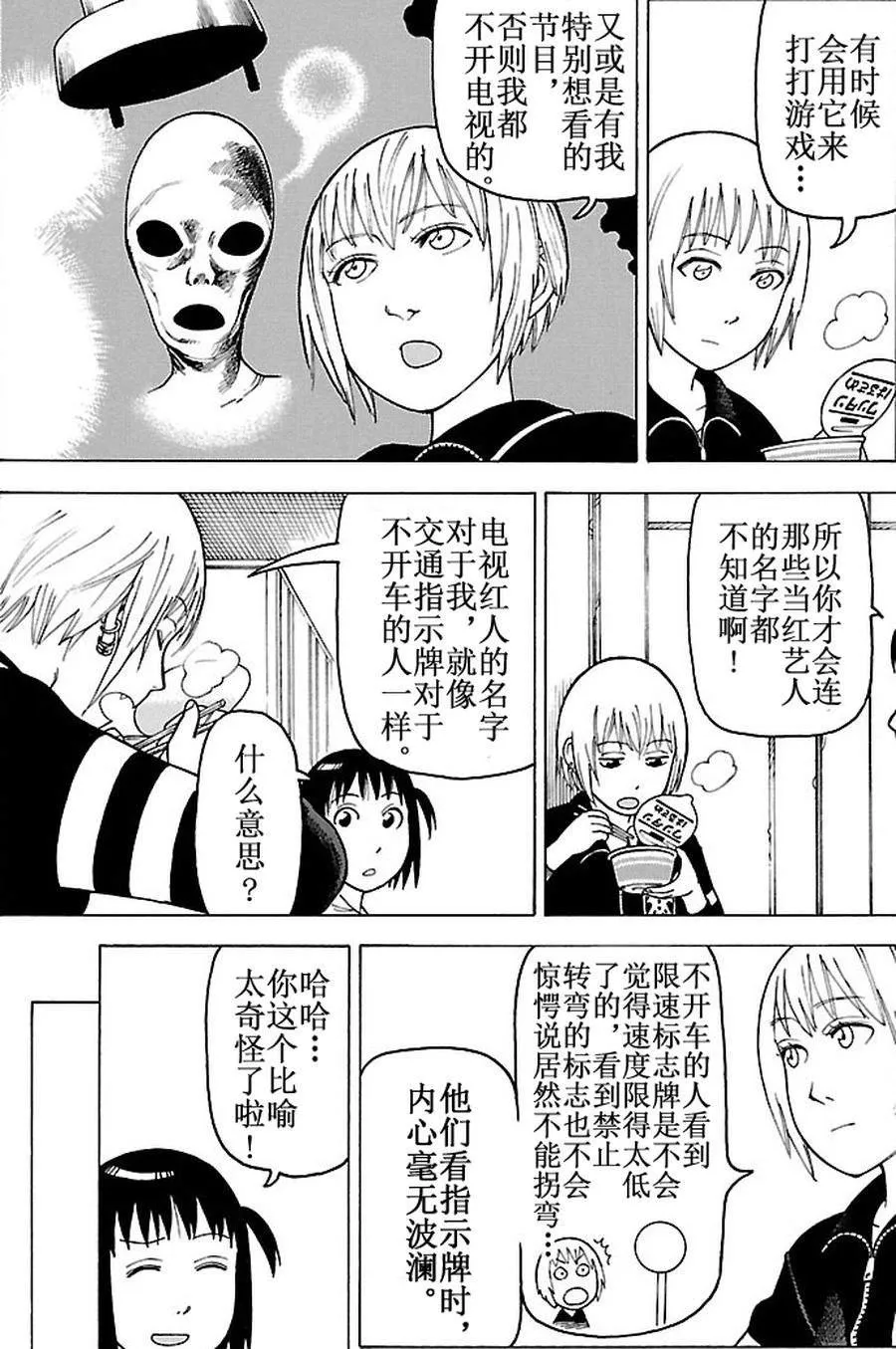 女仆咖啡厅 第81集 第11页