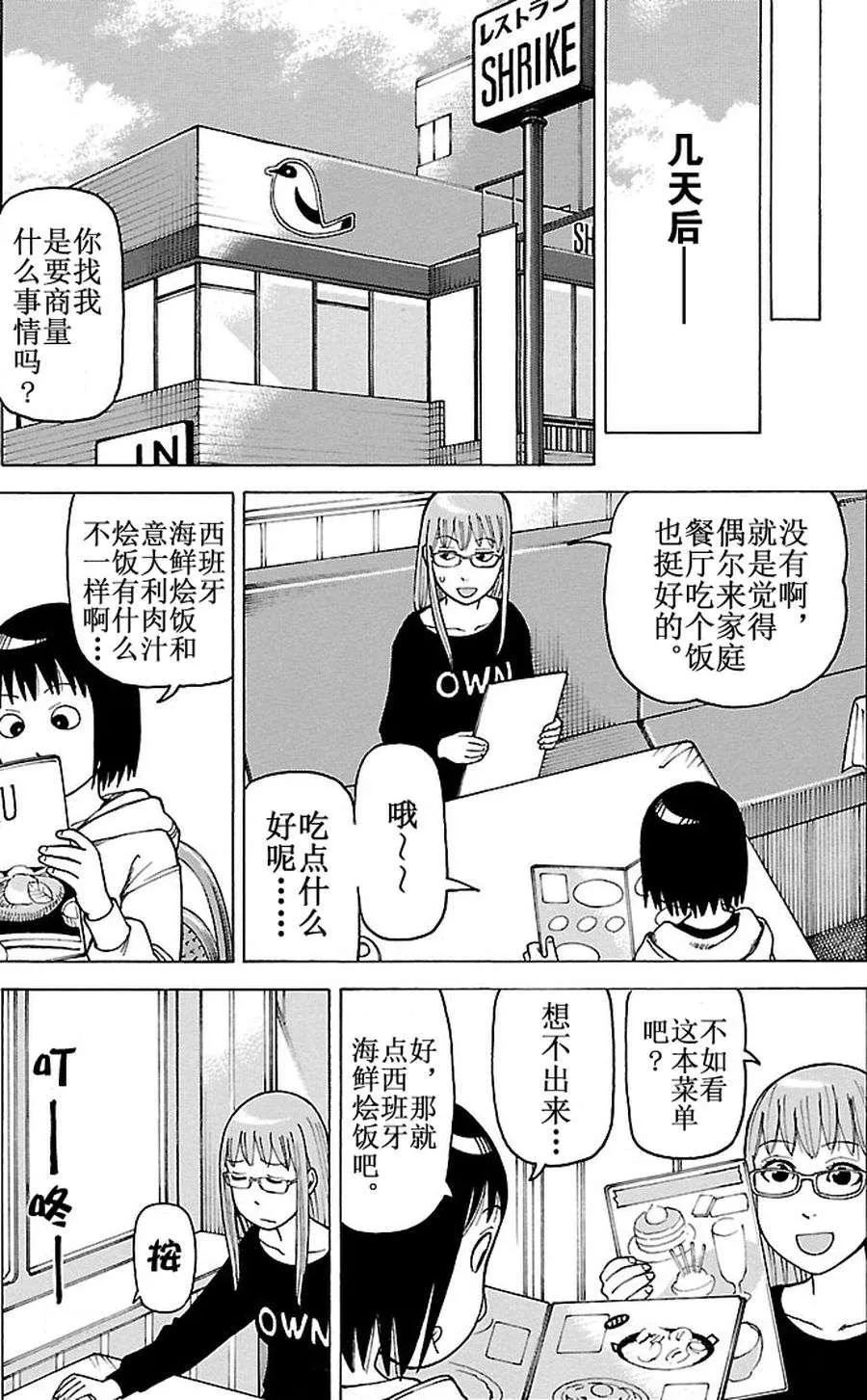 女仆咖啡厅 第81集 第12页
