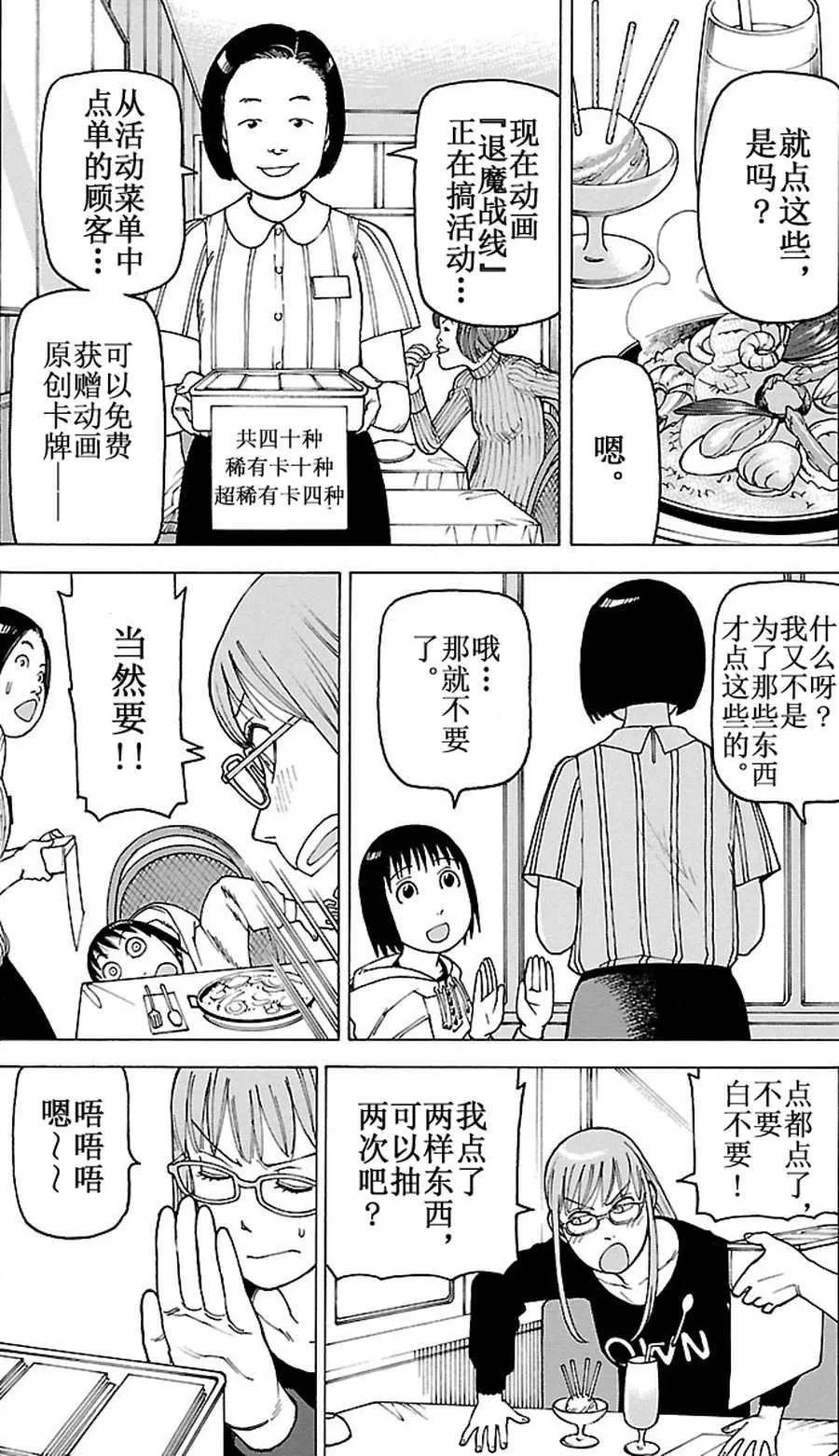 女仆咖啡厅 第81集 第13页