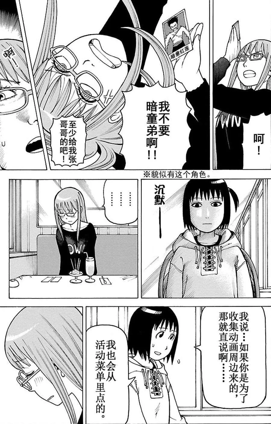 女仆咖啡厅 第81集 第14页