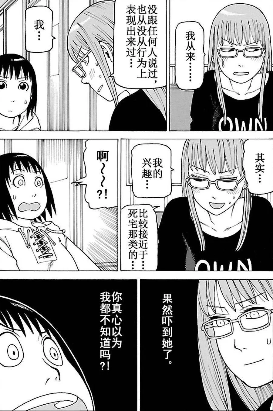 女仆咖啡厅 第81集 第15页