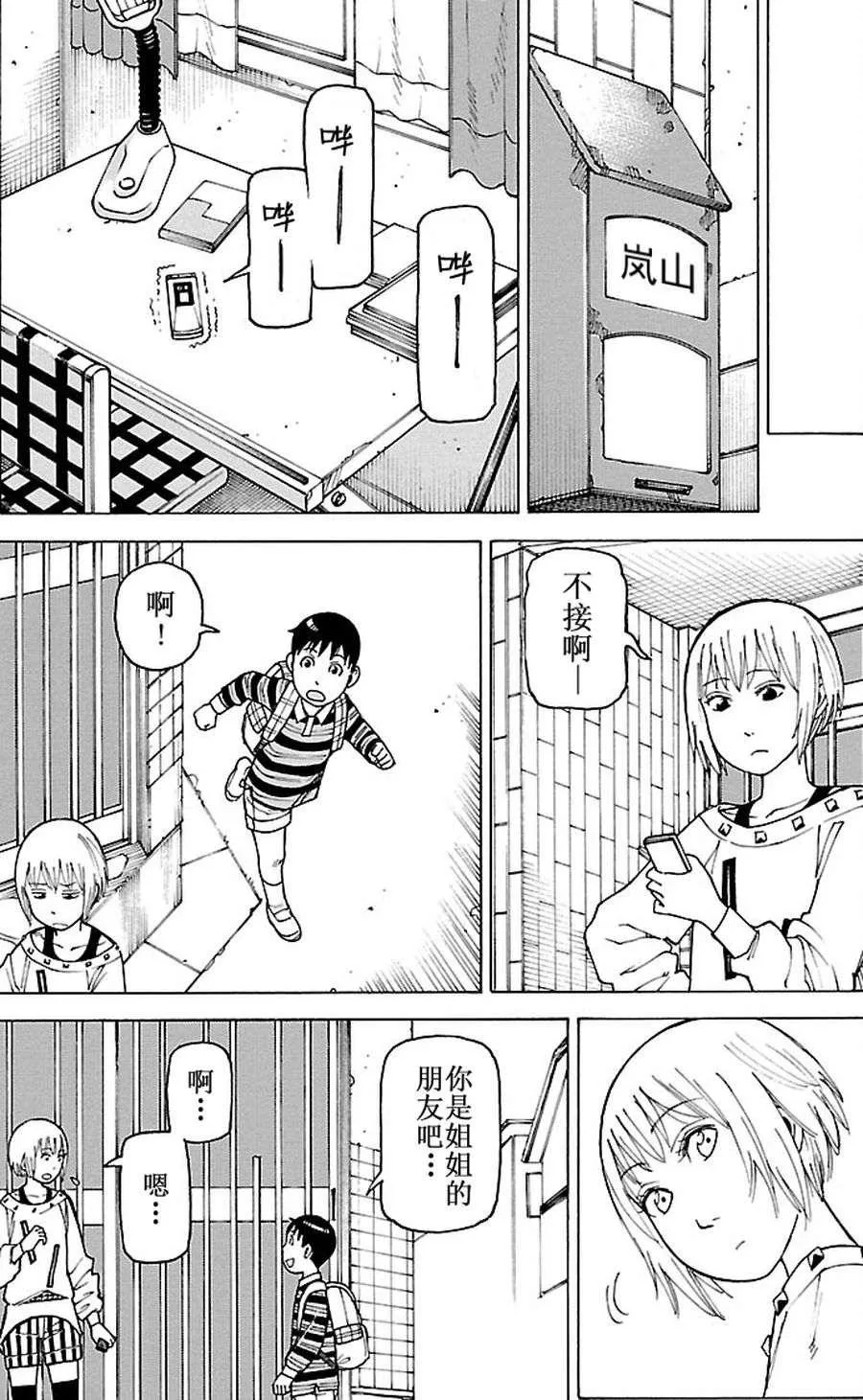 女仆咖啡厅 第81集 第16页