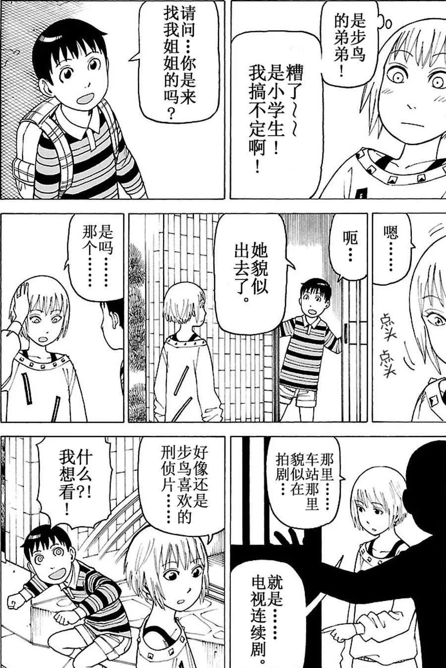 女仆咖啡厅 第81集 第17页
