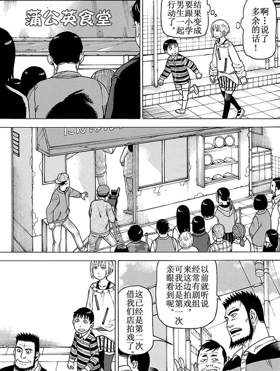 女仆咖啡厅 第81集 第18页
