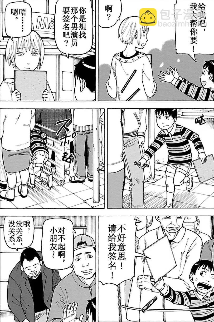 女仆咖啡厅 第81集 第21页