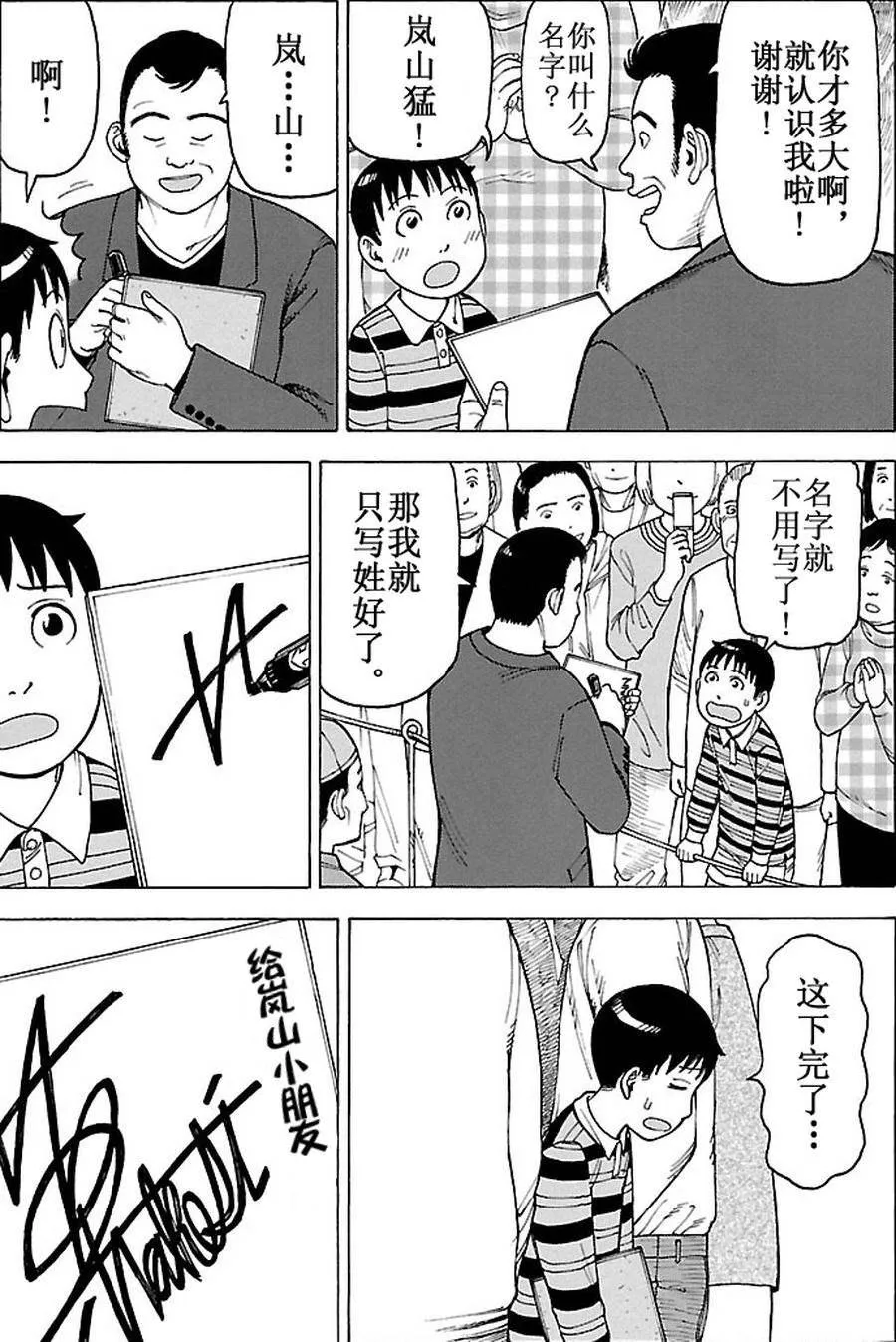 女仆咖啡厅 第81集 第22页