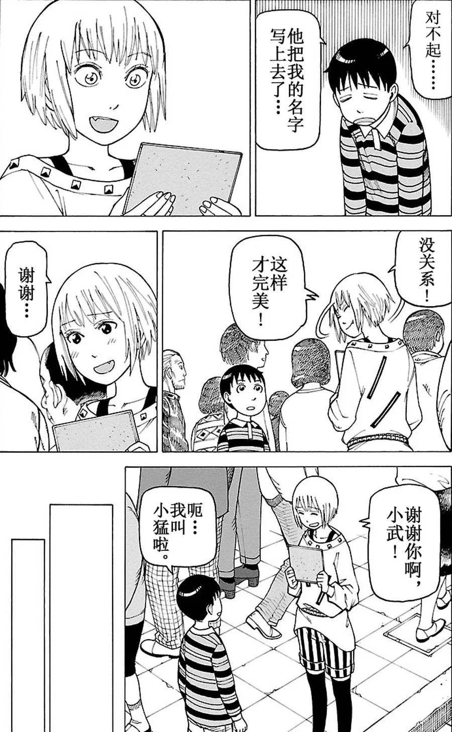 女仆咖啡厅 第81集 第23页