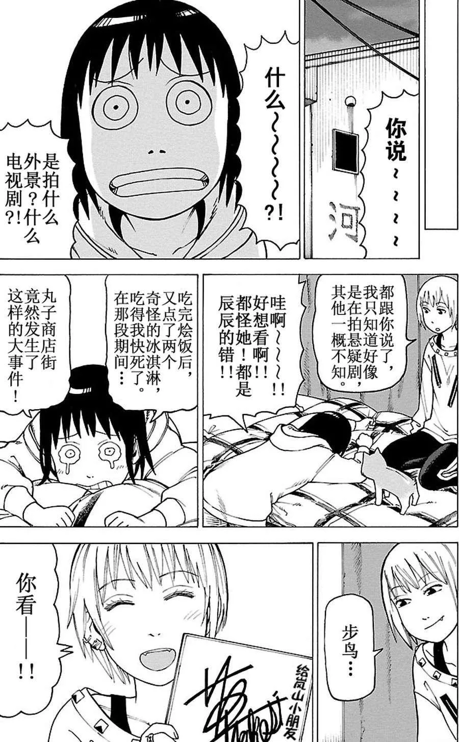 女仆咖啡厅 第81集 第24页