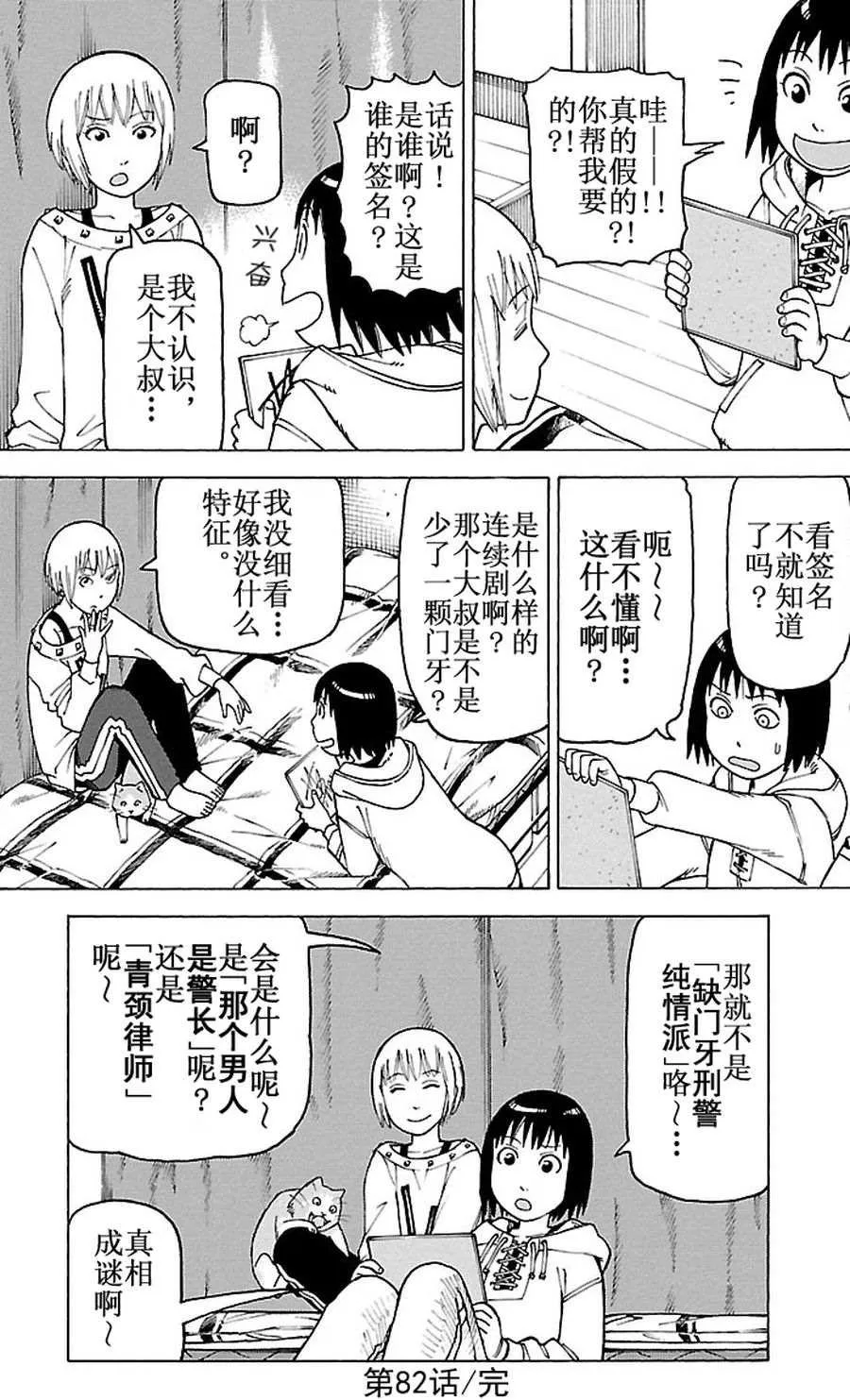 女仆咖啡厅 第81集 第25页