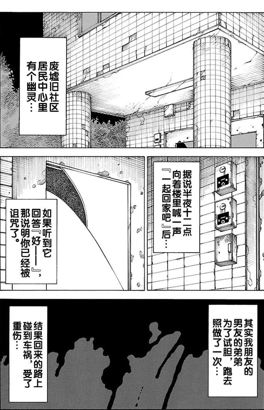 女仆咖啡厅 第82集 第2页