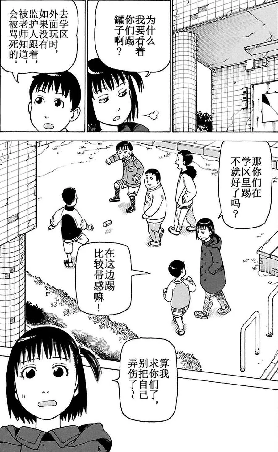 女仆咖啡厅 第82集 第4页