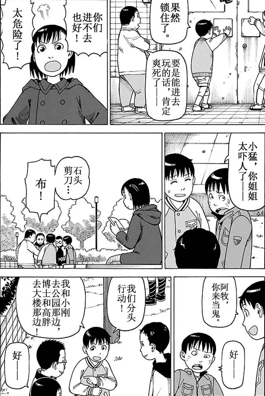 女仆咖啡厅 第82集 第5页