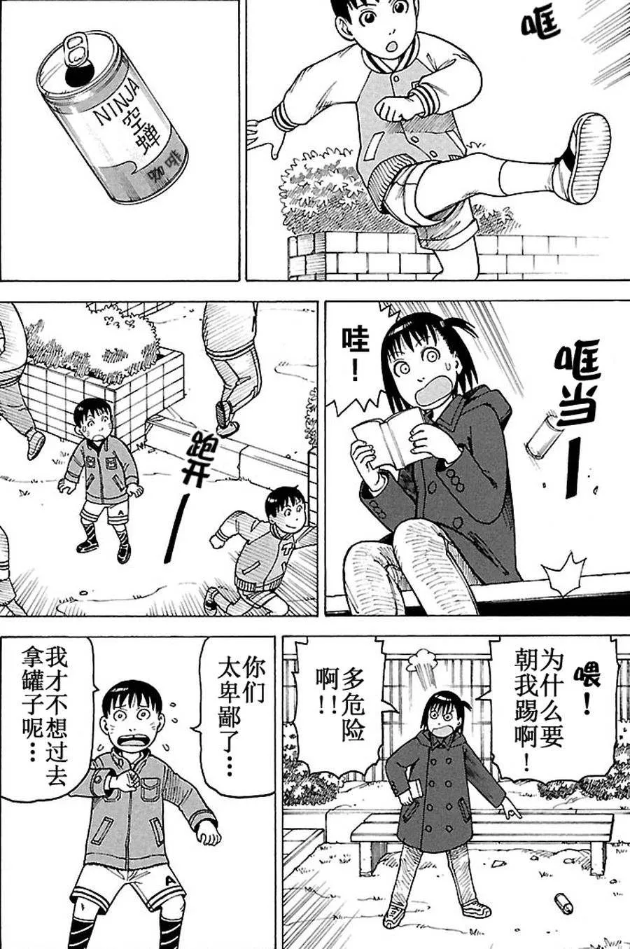 女仆咖啡厅 第82集 第6页
