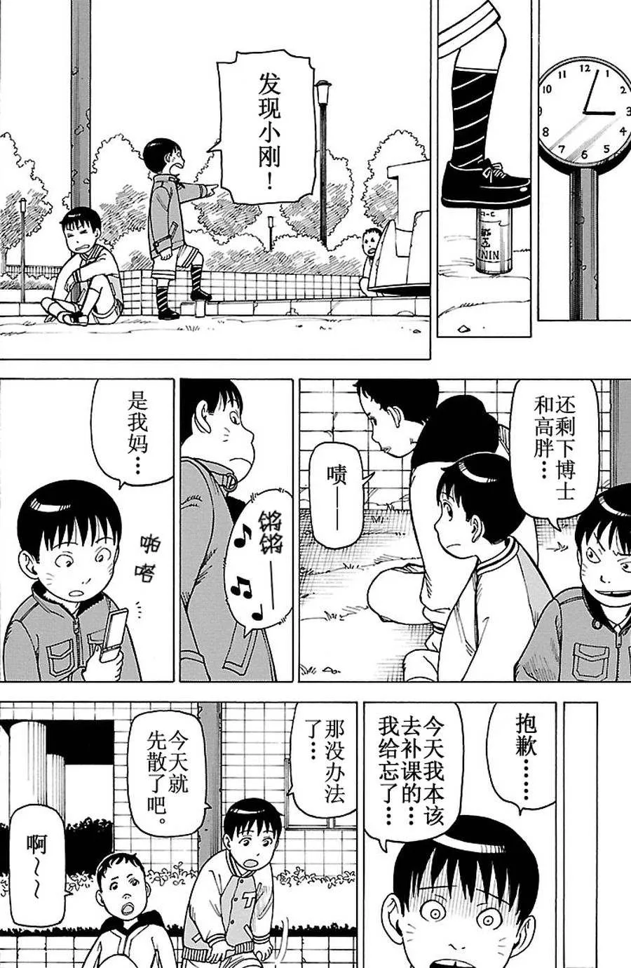 女仆咖啡厅 第82集 第7页