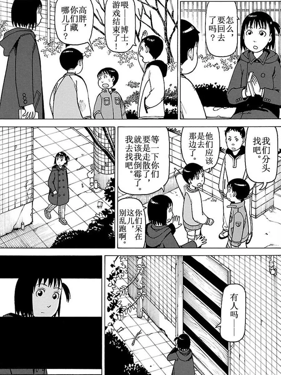 女仆咖啡厅 第82集 第8页