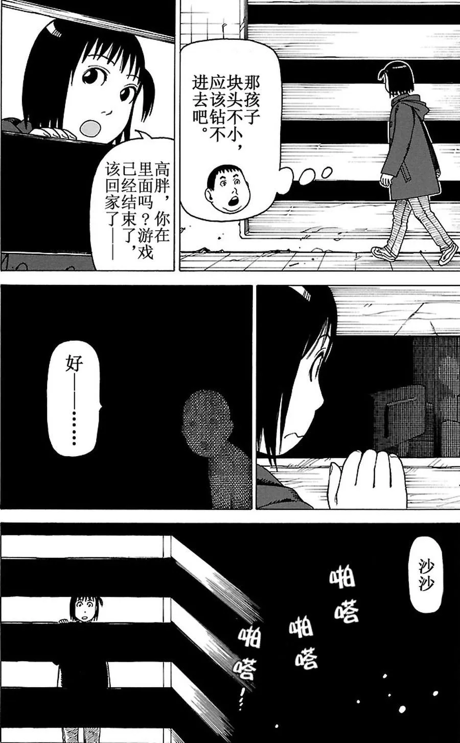 女仆咖啡厅 第82集 第9页