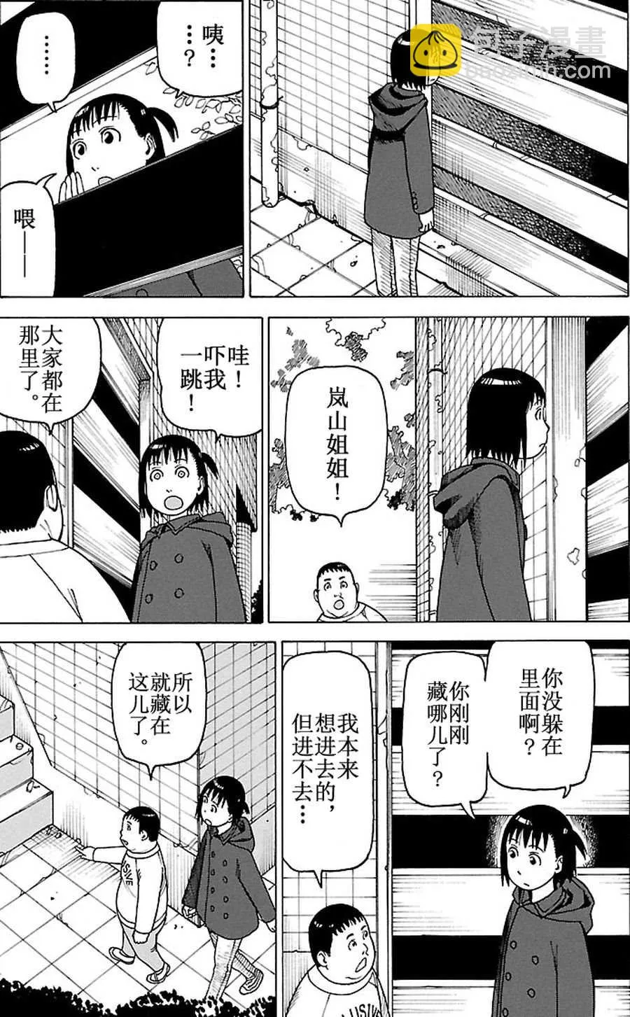 女仆咖啡厅 第82集 第10页