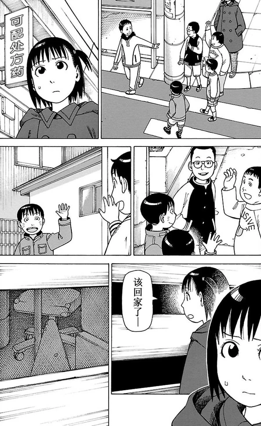女仆咖啡厅 第82集 第11页