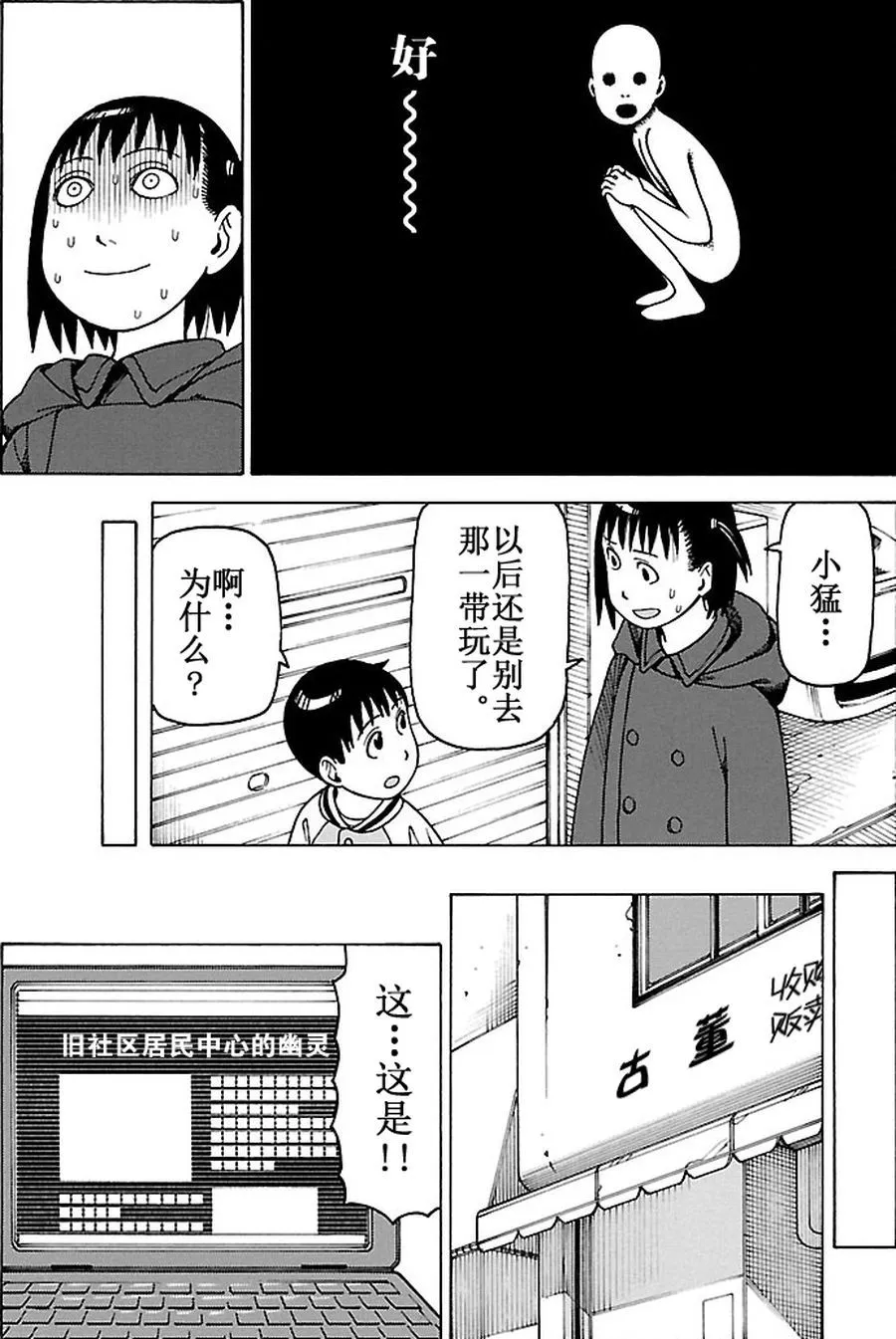 女仆咖啡厅 第82集 第12页