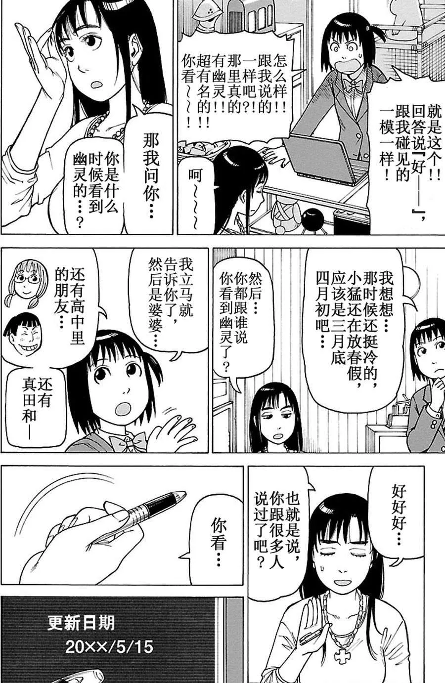 女仆咖啡厅 第82集 第13页