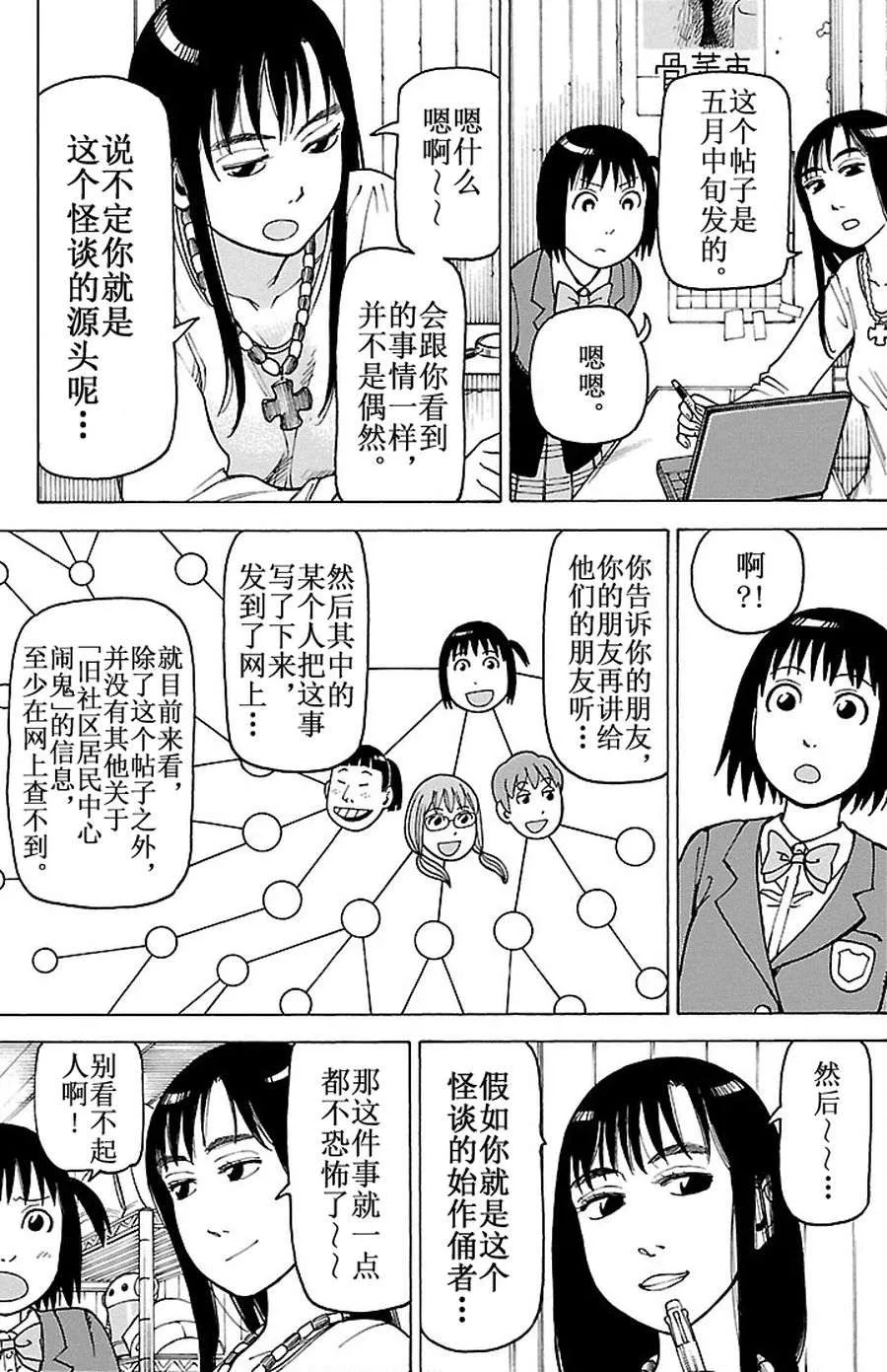 女仆咖啡厅 第82集 第14页