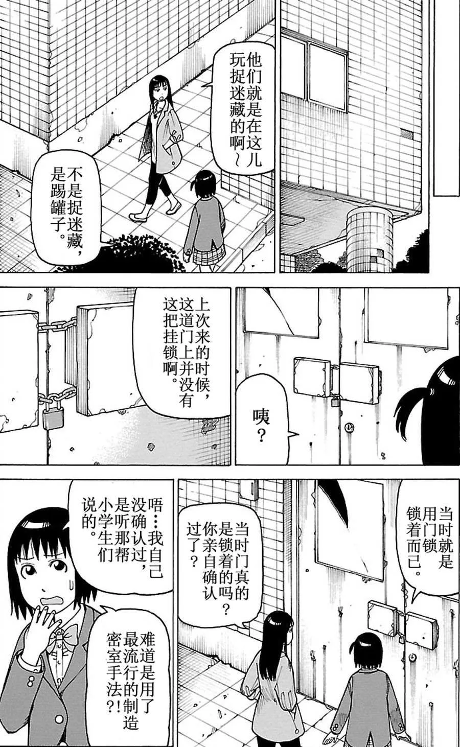 女仆咖啡厅 第82集 第15页