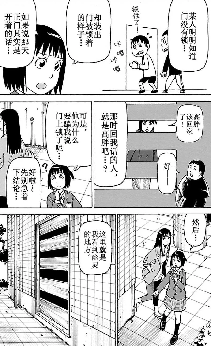 女仆咖啡厅 第82集 第16页