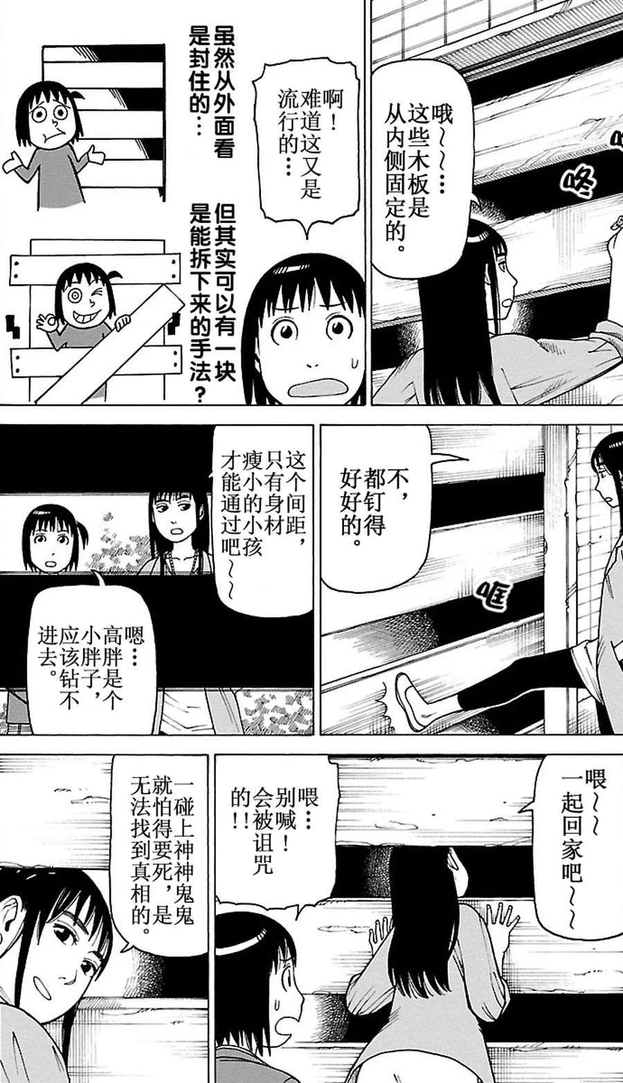 女仆咖啡厅 第82集 第17页
