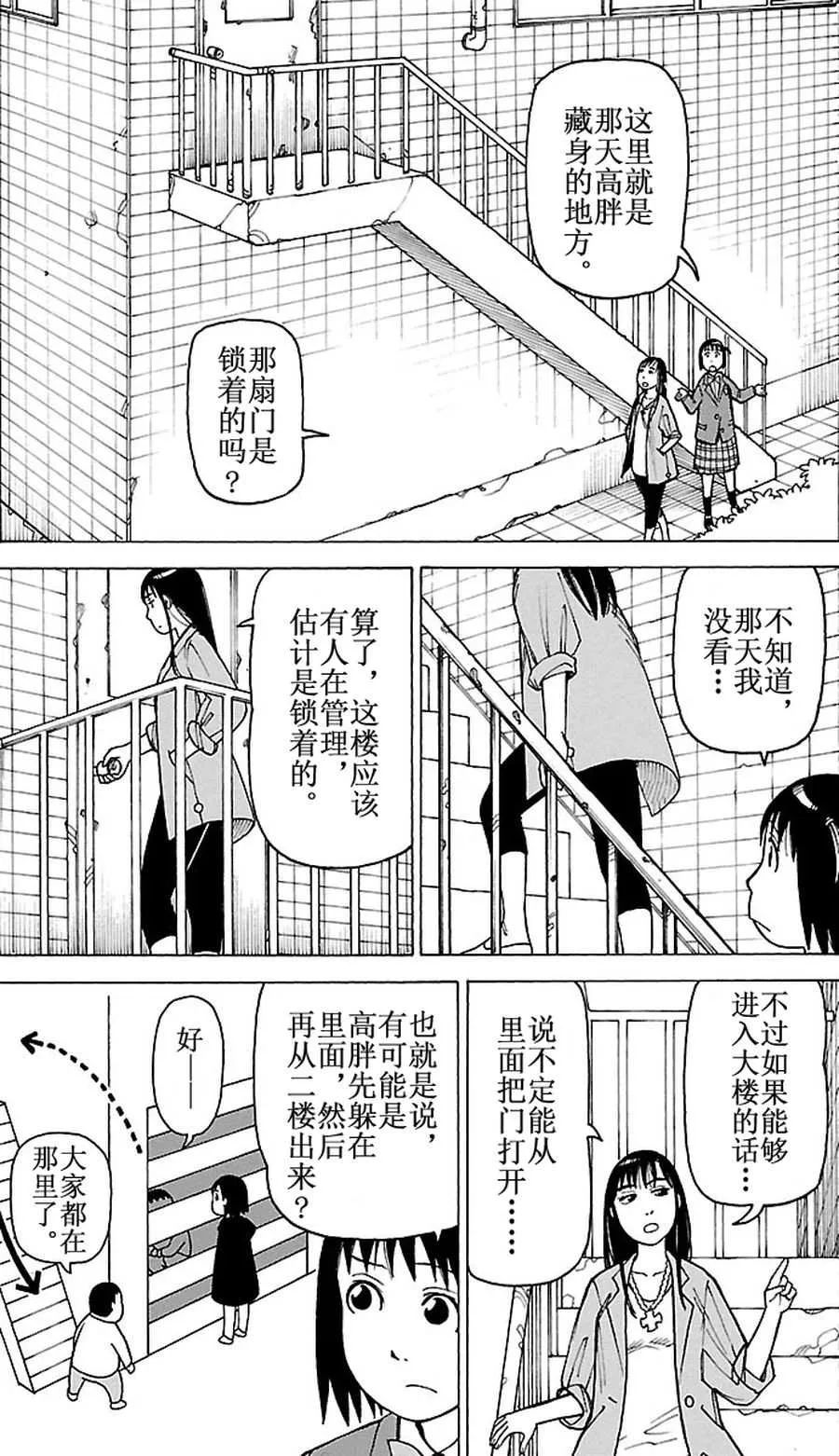 女仆咖啡厅 第82集 第18页