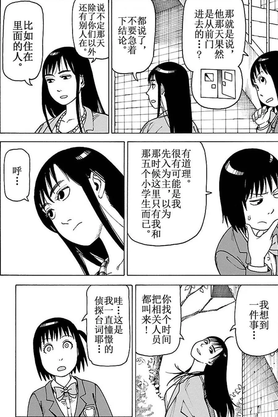 女仆咖啡厅 第82集 第19页