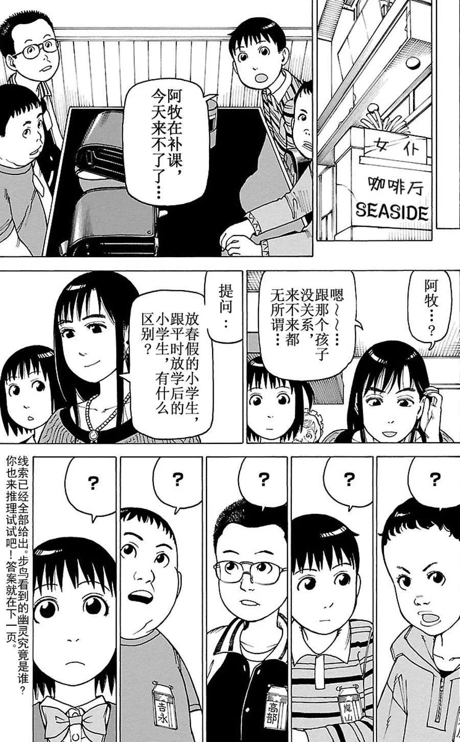 女仆咖啡厅 第82集 第20页