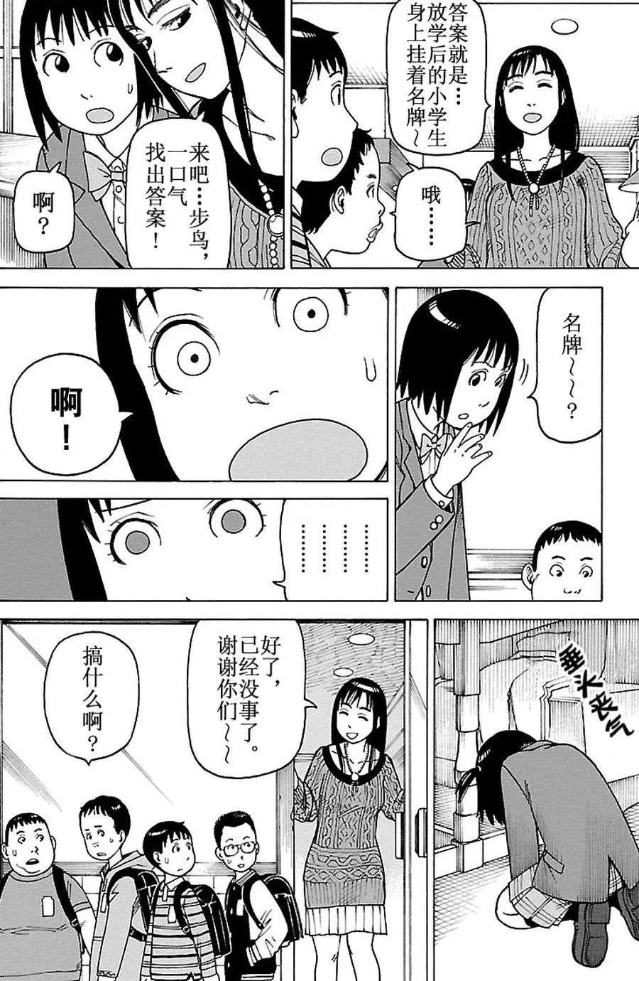 女仆咖啡厅 第82集 第21页