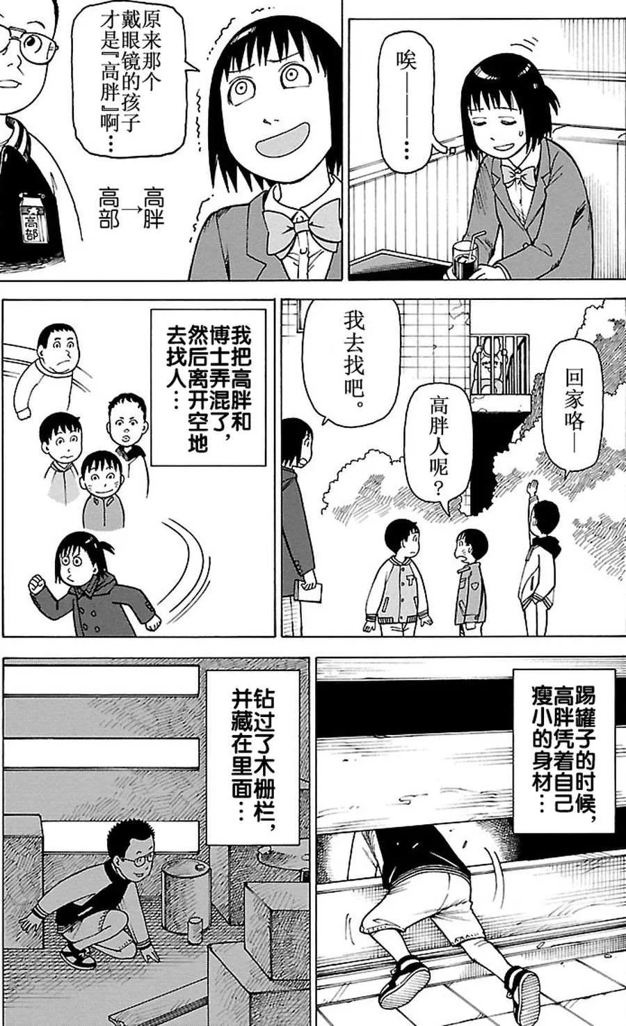 女仆咖啡厅 第82集 第22页