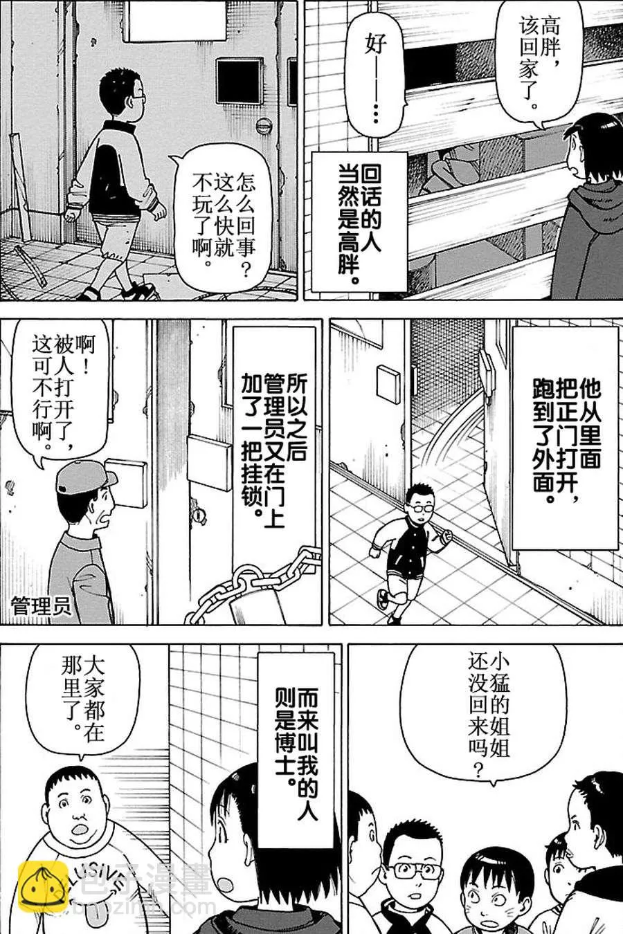 女仆咖啡厅 第82集 第23页