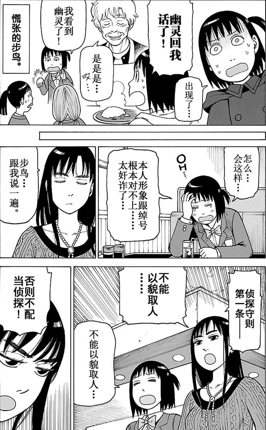女仆咖啡厅 第82集 第24页