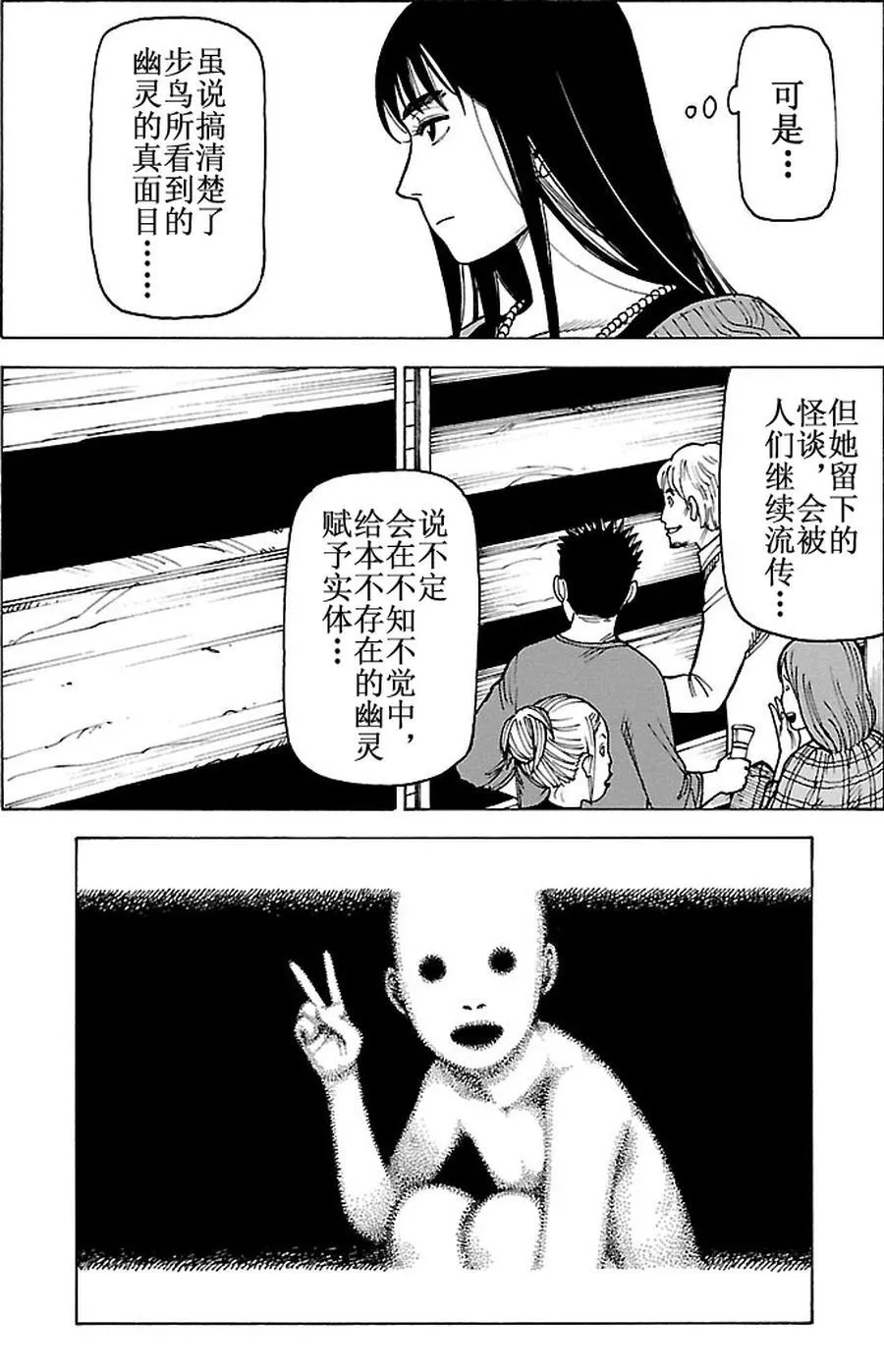 女仆咖啡厅 第82集 第25页