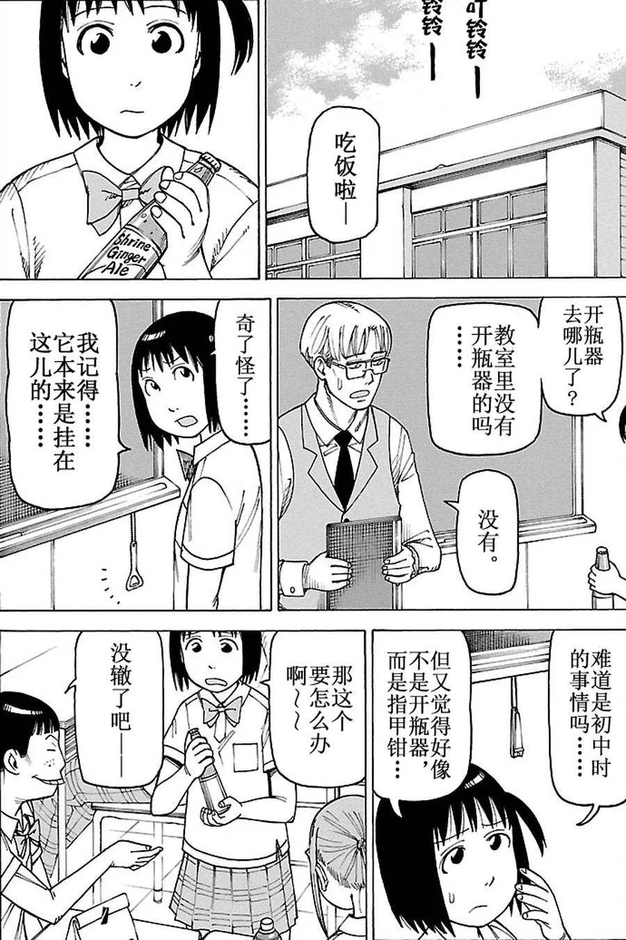 女仆咖啡厅 第83集 第3页