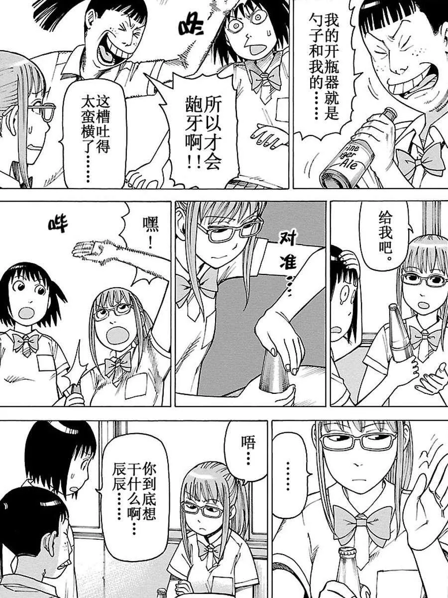 女仆咖啡厅 第83集 第4页