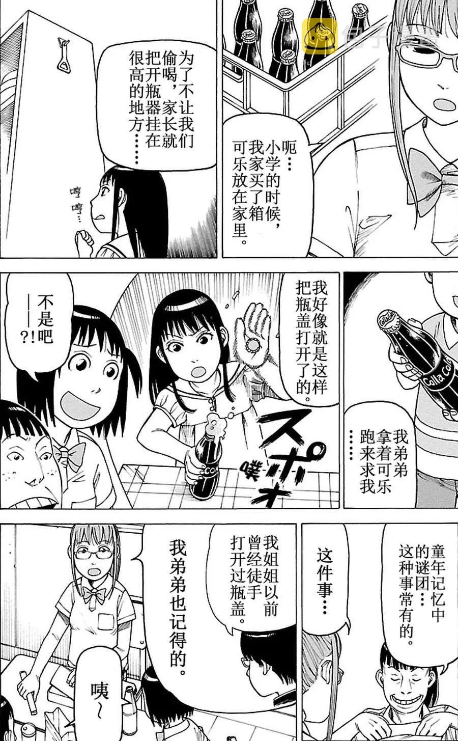 女仆咖啡厅 第83集 第5页