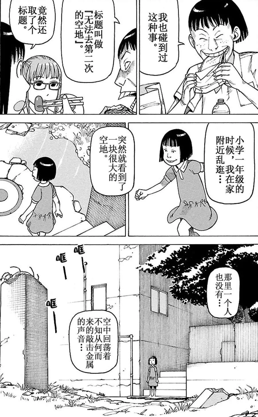 女仆咖啡厅 第83集 第6页