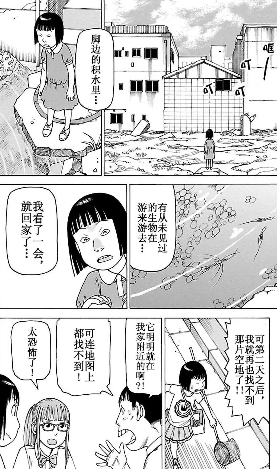 女仆咖啡厅 第83集 第7页