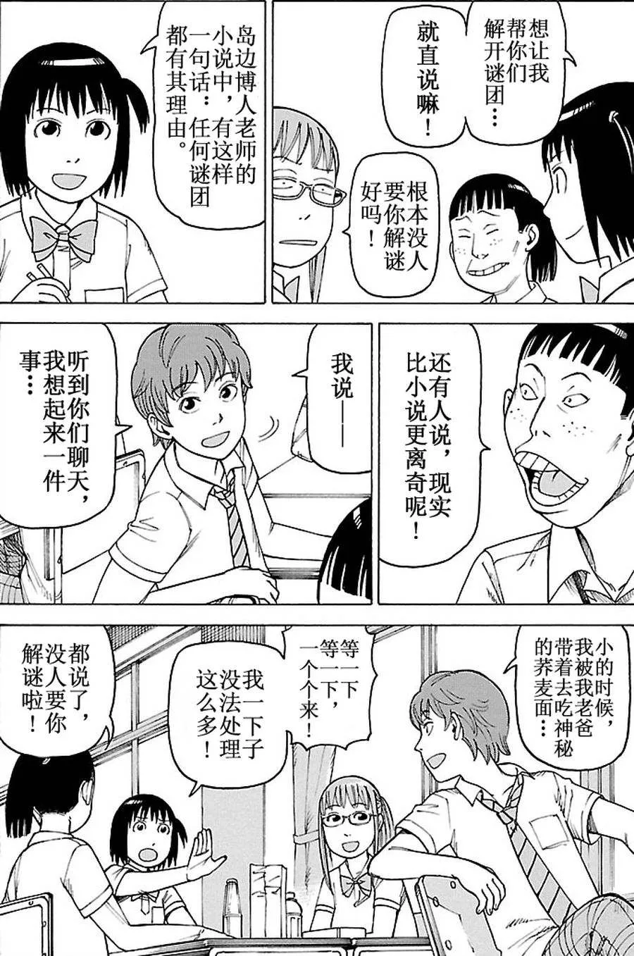 女仆咖啡厅 第83集 第8页