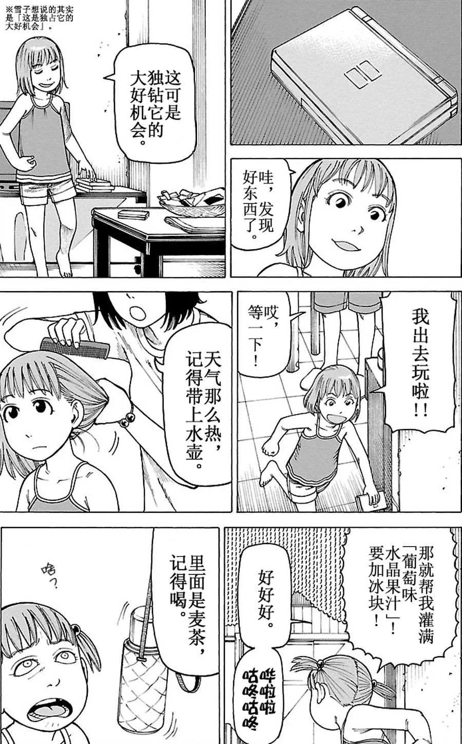 女仆咖啡厅 第83集 第10页