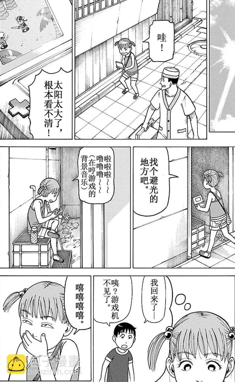 女仆咖啡厅 第83集 第11页