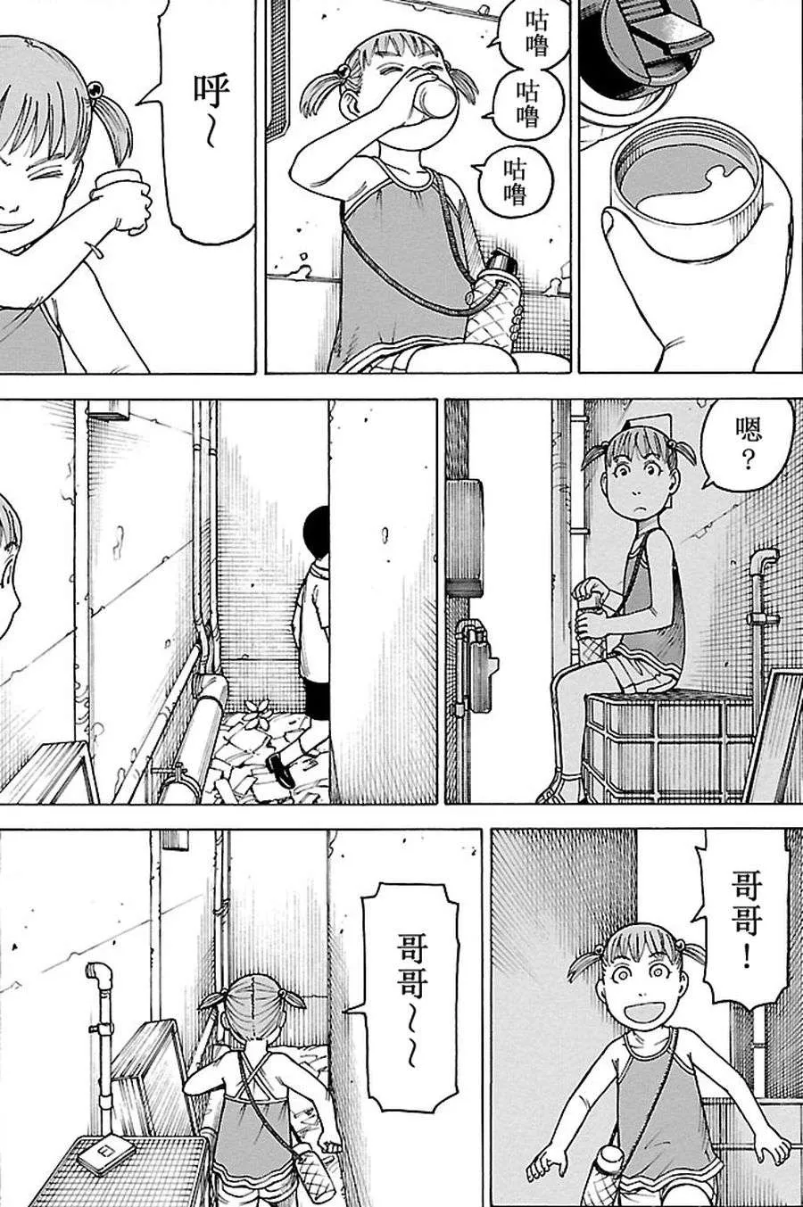 女仆咖啡厅 第83集 第12页