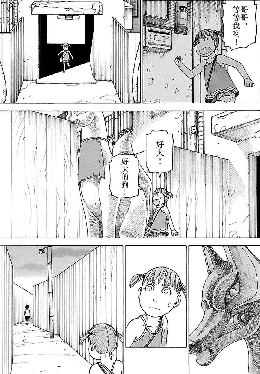 女仆咖啡厅 第83集 第14页