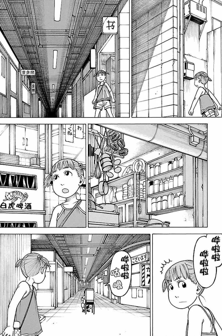 女仆咖啡厅 第83集 第15页