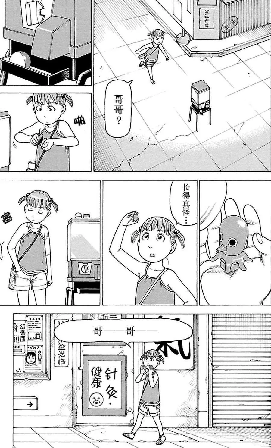 女仆咖啡厅 第83集 第16页
